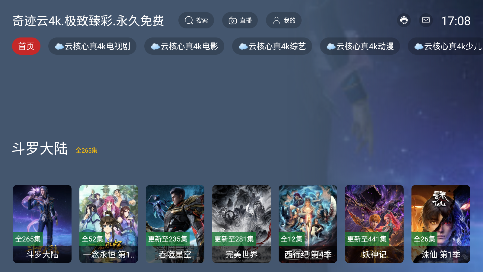 奇迹云4k电视版 截图2