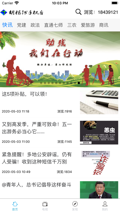 胡楊融媒app 截圖1