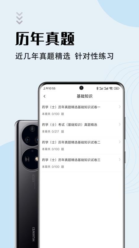 初級藥士智題庫app v1.0.0 截圖3