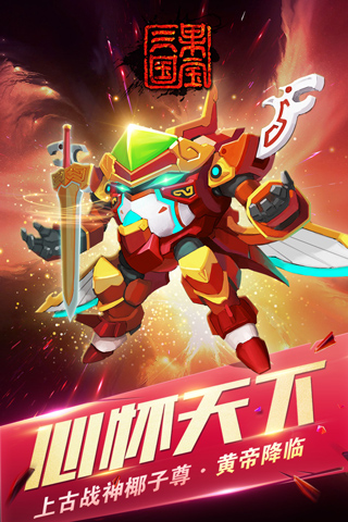 果宝三国内购版 1