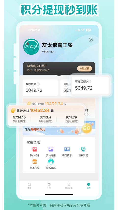 鸿食灰太狼app 截图3