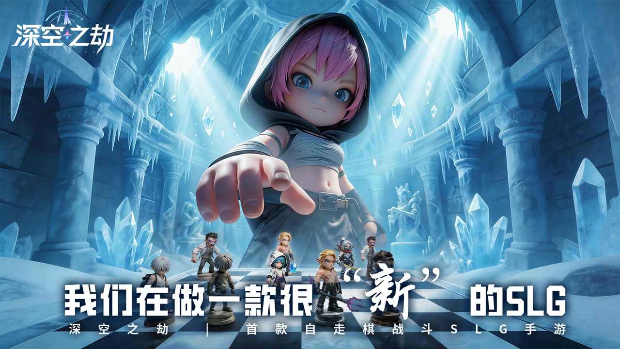 深空之劫 1