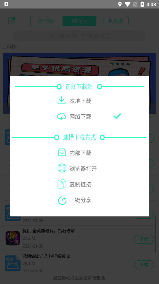 聚應用版 截圖3