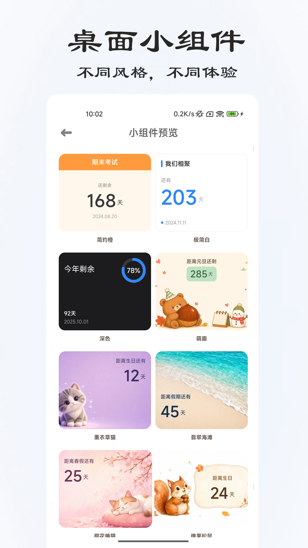 桌面倒计时工具 截图1
