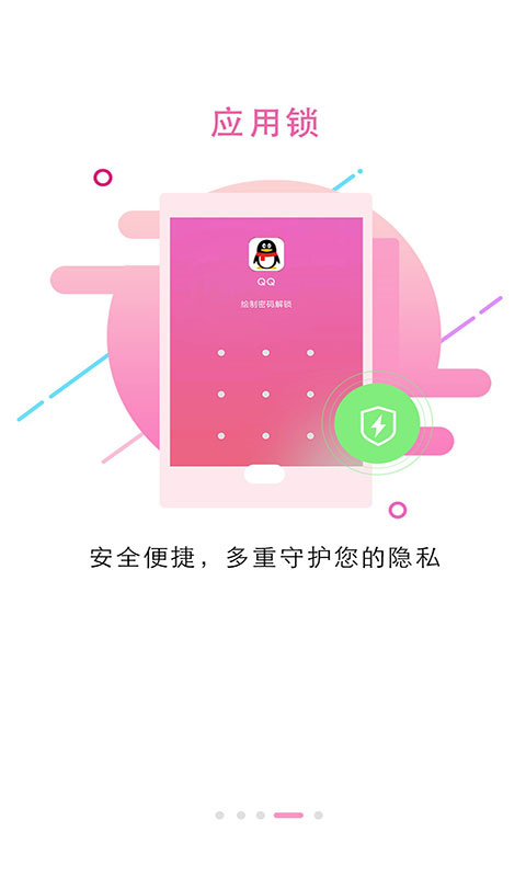 鎖屏大全最新版 截圖1