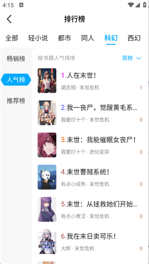 長河小說最新版 截圖3