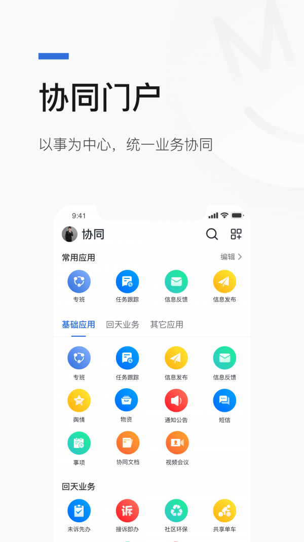 京智办 截图4
