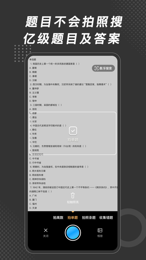刷刷题app 截图1