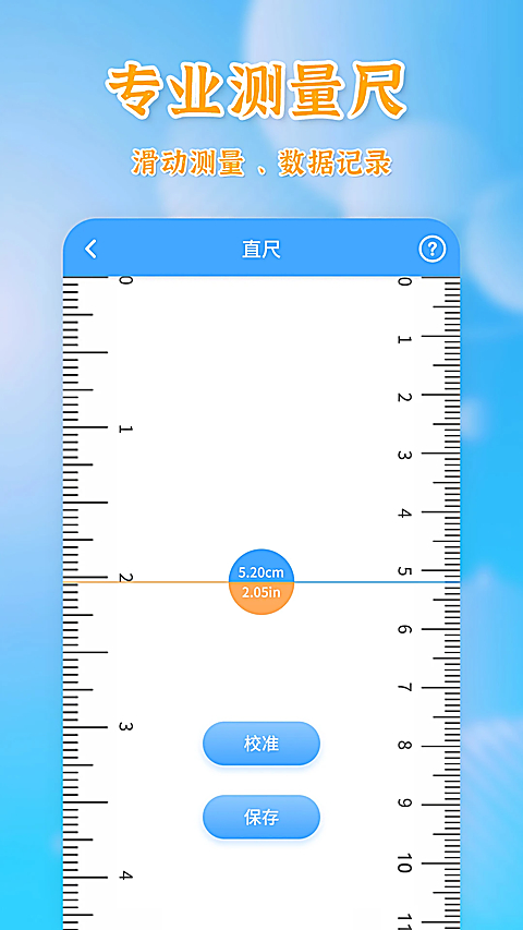 测量全能王App 截图2
