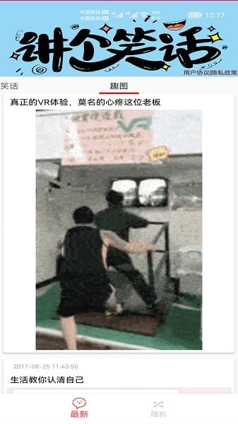 笑话大王 截图3