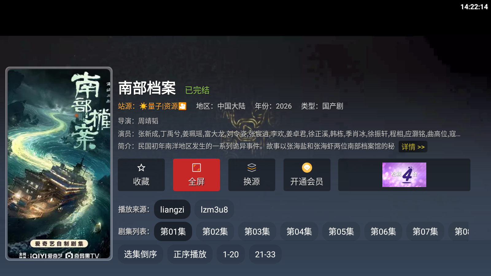 多看影视TV 截图3