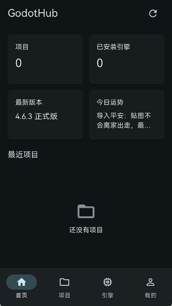 GodotHub最新版本 截图1