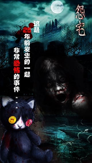 怨宅 截圖3