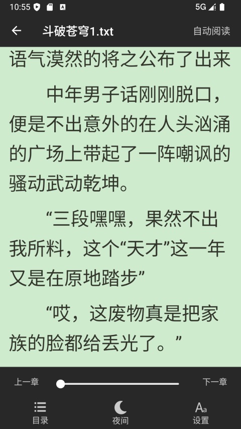全本小说TXT免费阅读器安卓版 截图3
