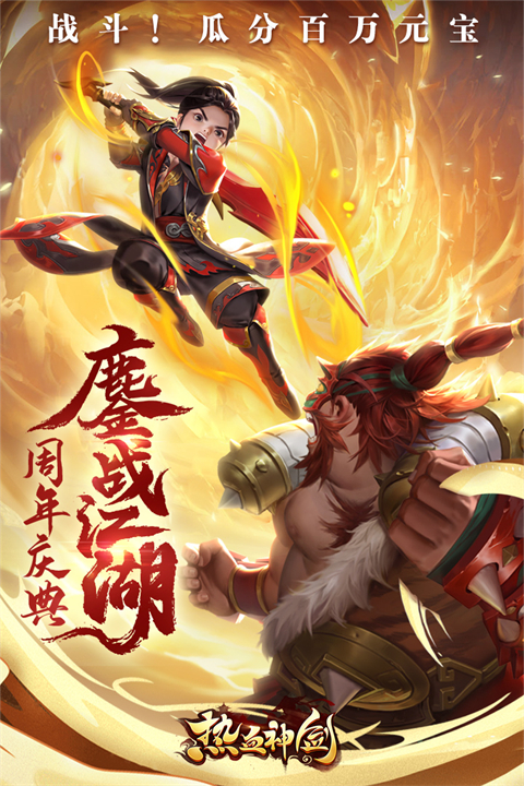 热血神剑手游 截图2