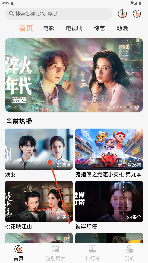 诺映TV电视版 1