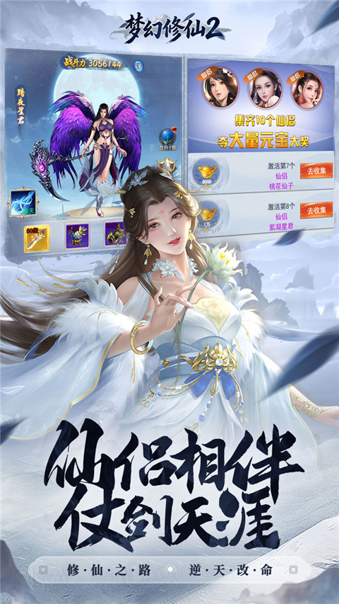 梦幻修仙2官方正版 截图4
