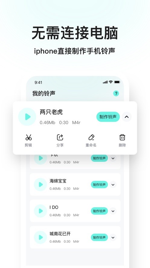 麝月铃声制作 截图1