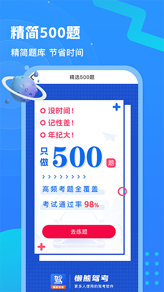 懶熊駕考2025 截圖3
