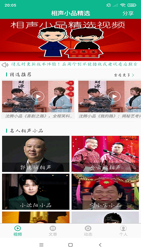 相声小品精选app 截图4