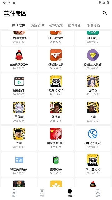 簡盒 截圖1