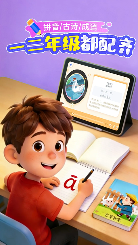 宝宝巴士汉字app 截图5