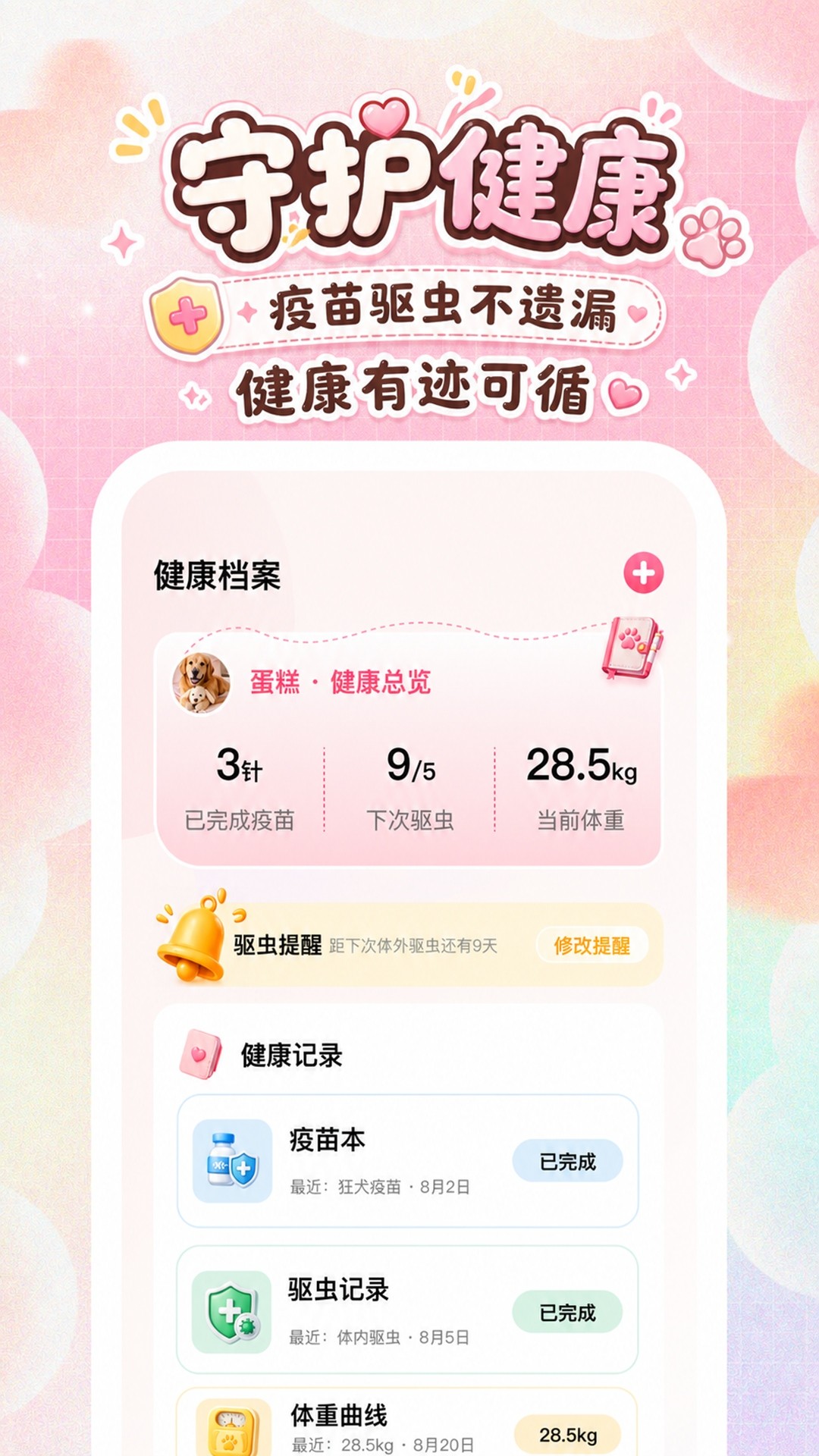 宠迹点点 截图1