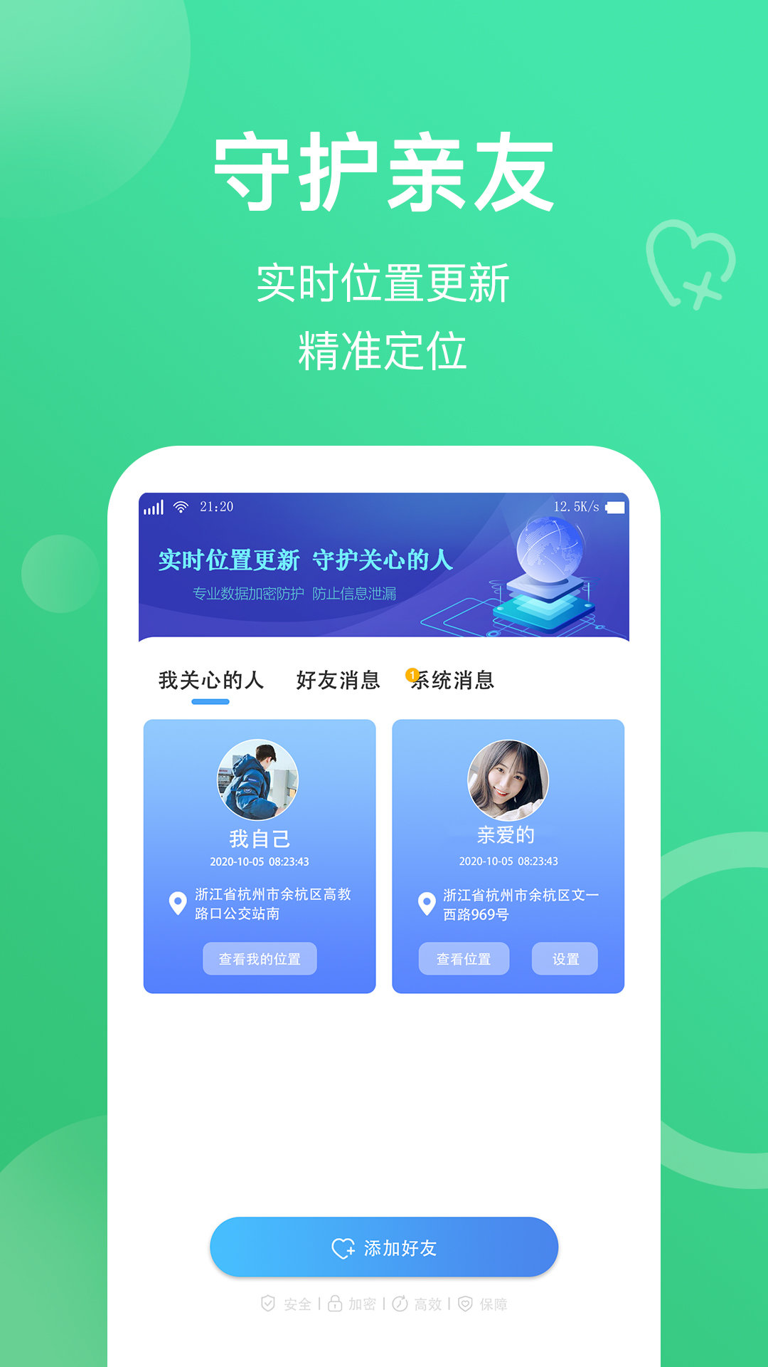 快定位 截圖3
