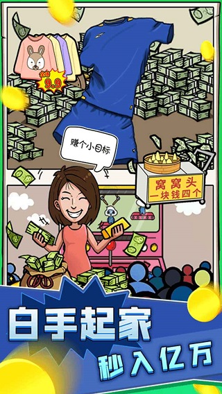 俺也能逆袭 截图5
