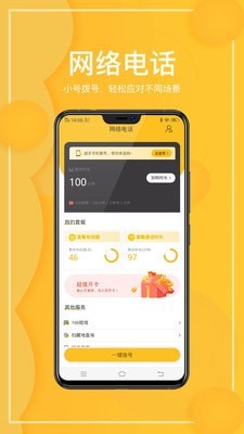 西瓜虛擬網(wǎng)絡(luò)電話(huà) 截圖1