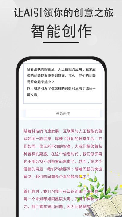 AI文章作文 截图4