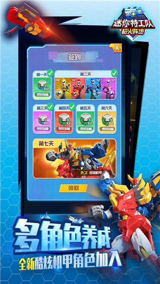 迷你特工队武装出击 截图5
