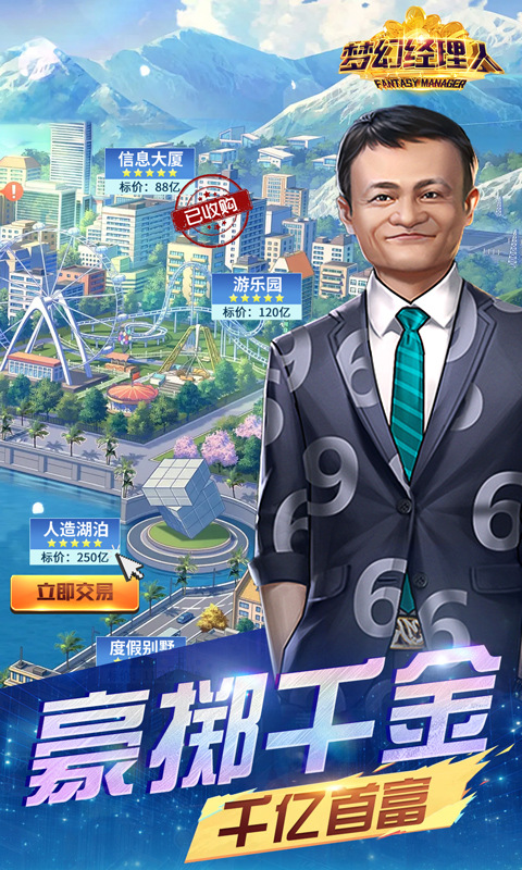 梦幻经理人手游 截图3