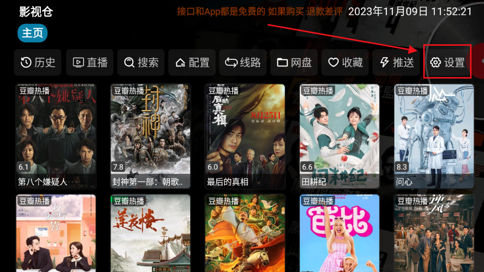 影视仓最新配置接口 1