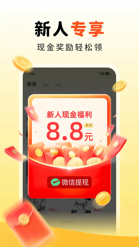 饭团追书 截图1