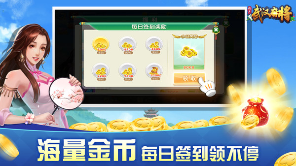 武漢麻將-卡五星血戰血流麻將全集 截圖2
