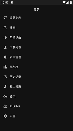 163音乐Pro 截图1