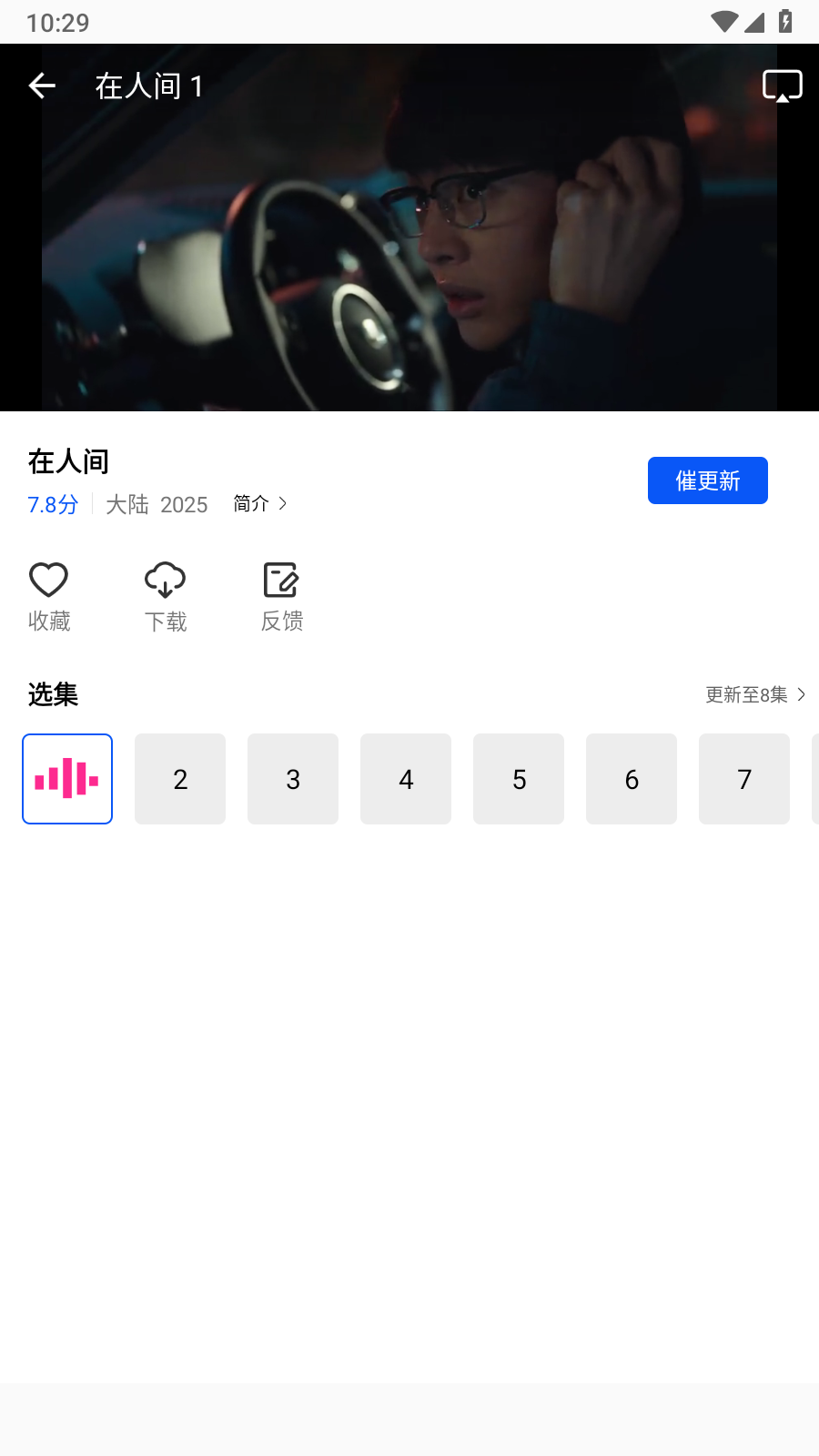 驚鴻視頻追劇 截圖4