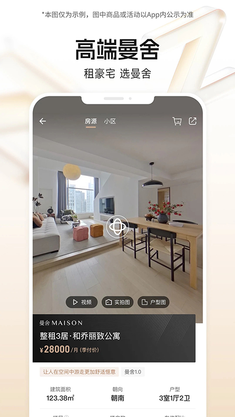 自如租房app 截图5