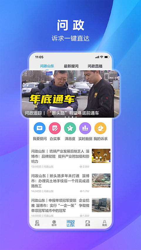 閃電新聞app 截圖1