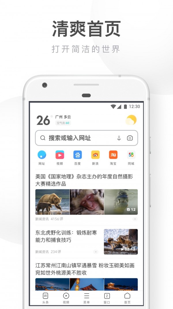 UC瀏覽器極速版 截圖2