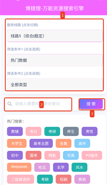 博搜搜搜索引擎 1