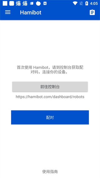 Hamibot軟件 截圖1