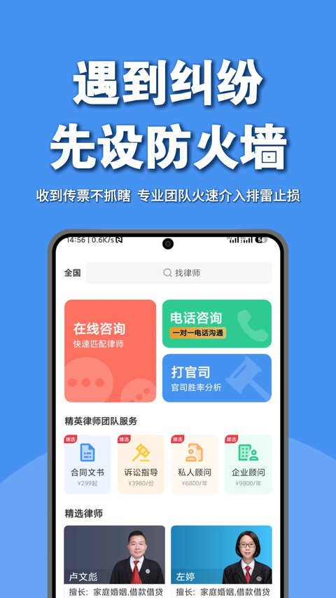律师馆法律咨询App 截图3