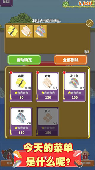 寿司小摊游戏 截图4