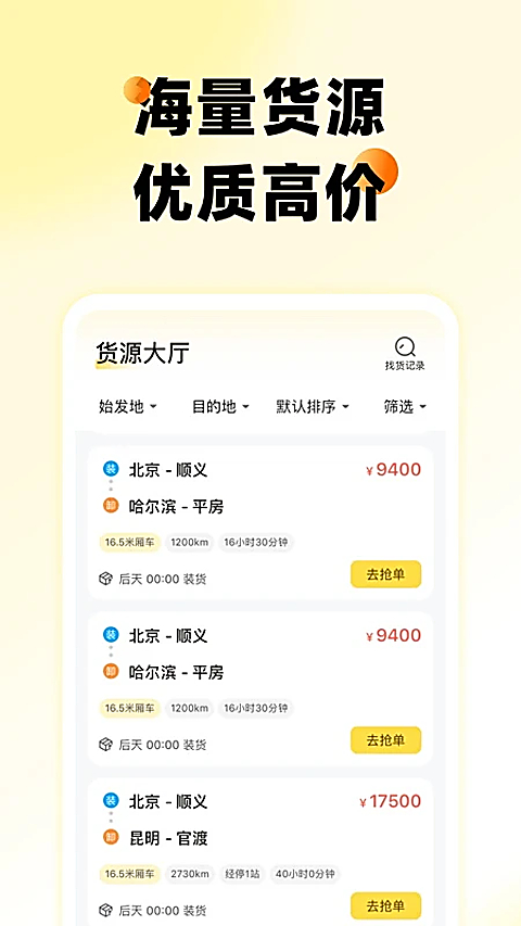 则一速达司机端App 截图1