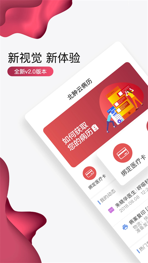 北大肿瘤医院App 截图1
