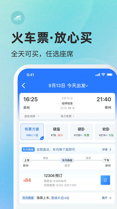 巴士管家App 截图1