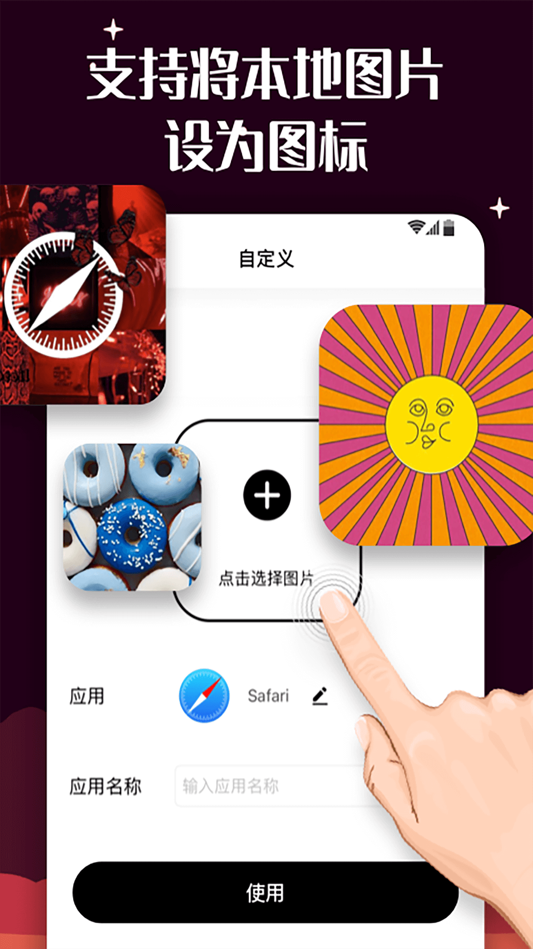 百变图标 截图2
