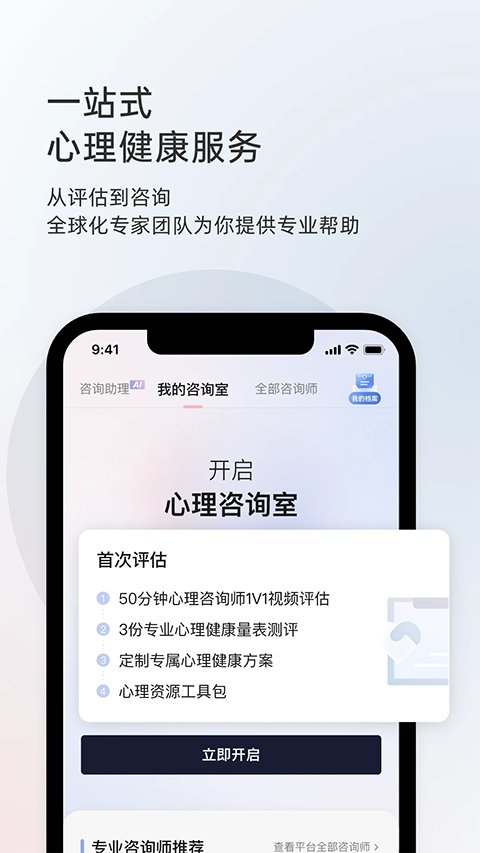简单心理 截图1